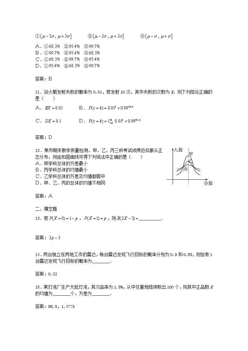 《二项分布及其应用》同步练习2（人教A版选修2-3）03