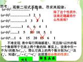 《二项式定理-杨辉三角》课件5（15张PPT）（人教A版-选修2-3）