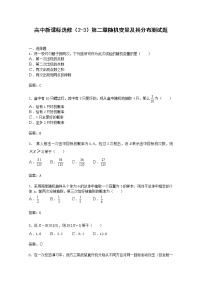 高中数学人教版新课标A选修2-32.2二项分布及其应用同步练习题