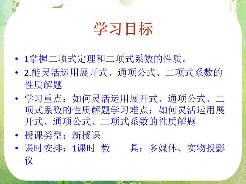 《二项式定理-二项式系数的性质运用》课件6（14张PPT）（人教A版-选修2-3）02