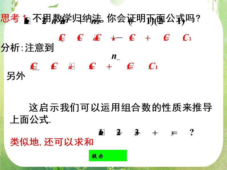 《二项式定理-二项式系数的性质运用》课件6（14张PPT）（人教A版-选修2-3）05