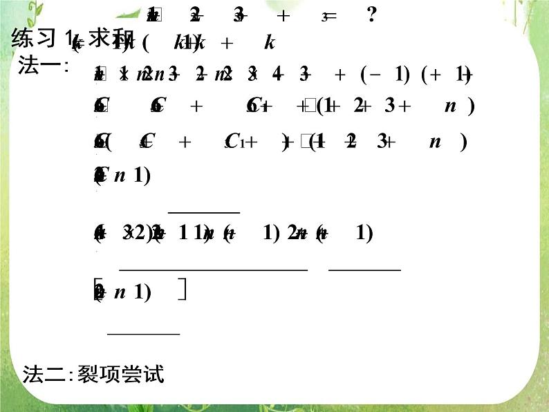 《二项式定理-二项式系数的性质运用》课件6（14张PPT）（人教A版-选修2-3）06