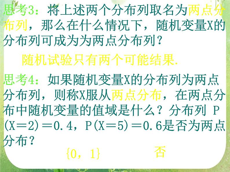 数学：2.1《离散型随机变量及其分布列》第二课时 课件（新人教A版选修2-3）08