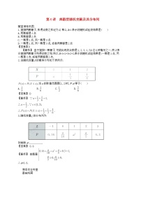 数学选修2-32.1离散型随机变量及其分布列课后测评