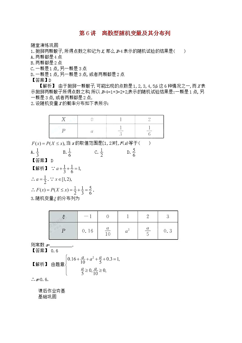 高中数学一轮复习随堂训练 第6讲 《离散型随机变量及其分布列》人教版选修2-301