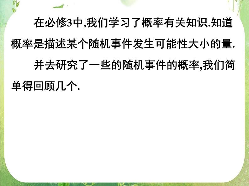数学：2.1《离散型随机变量及其分布列》第一课时 课件（新人教A版选修2-3）02