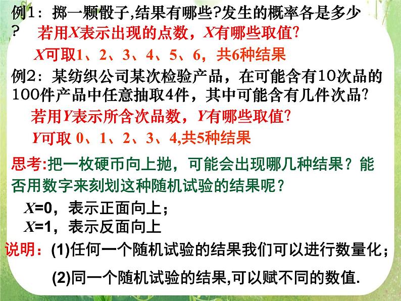 数学：2.1《离散型随机变量及其分布列》第一课时 课件（新人教A版选修2-3）03