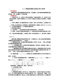 人教版新课标A选修2-32.1离散型随机变量及其分布列课后复习题