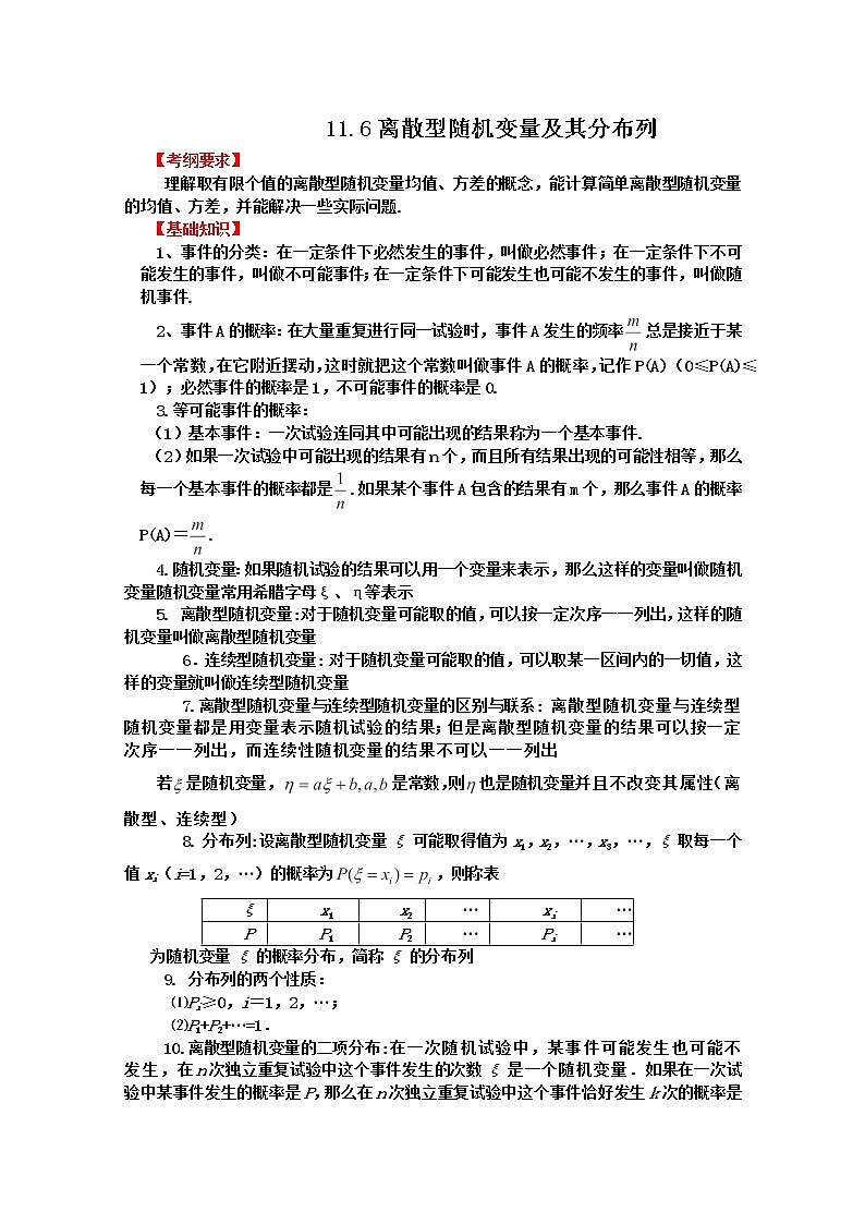 2012届高三数学第一轮复习强化训练11.6《离散型随机变量及其分布列》新人教版选修2-3第1页