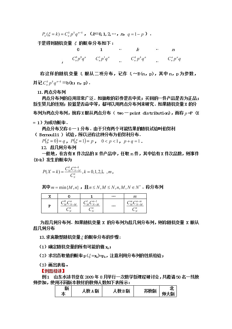 2012届高三数学第一轮复习强化训练11.6《离散型随机变量及其分布列》新人教版选修2-3第2页