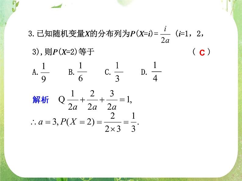 2012届高考数学一轮复习课件（理科）12.4  《离散型随机变量及其分布列》新人教版选修2-307