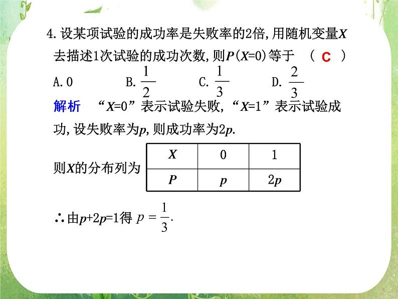 2012届高考数学一轮复习课件（理科）12.4  《离散型随机变量及其分布列》新人教版选修2-308