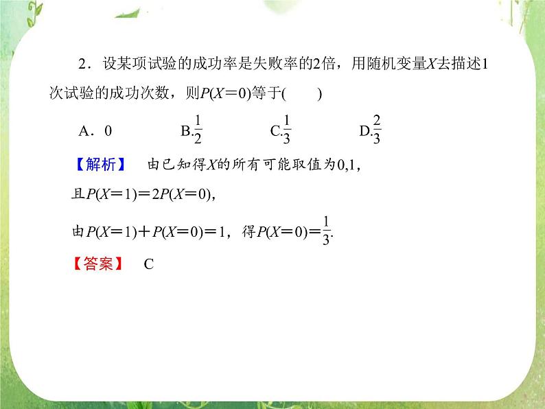 2013高三数学一轮复习延伸探究课件（理）.10.7.《离散型随机变量及其分布列》新人教版选修2-308