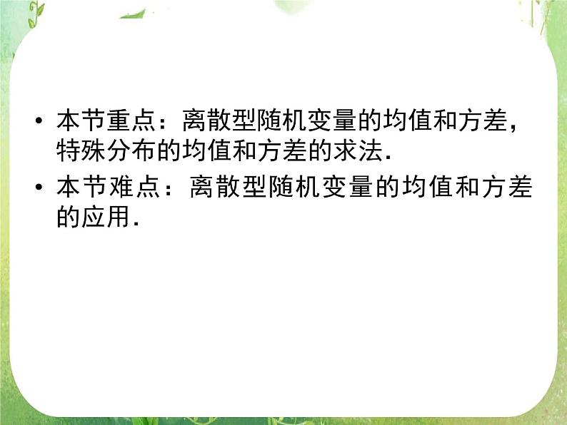 2012高二人教版选修2-3数学课件：2.3.3 离散型随机变量的均值与方差习题课第5页