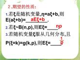 《离散型随机变量的均值与方差-2.3.2期望在生活中的应用》课件4（16张PPT）（人教A版选修2-3）