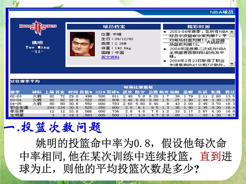 《离散型随机变量的均值与方差-2.3.2期望在生活中的应用》课件4（16张PPT）（人教A版选修2-3）03