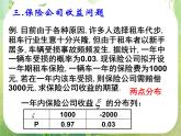 《离散型随机变量的均值与方差-2.3.2期望在生活中的应用》课件4（16张PPT）（人教A版选修2-3）