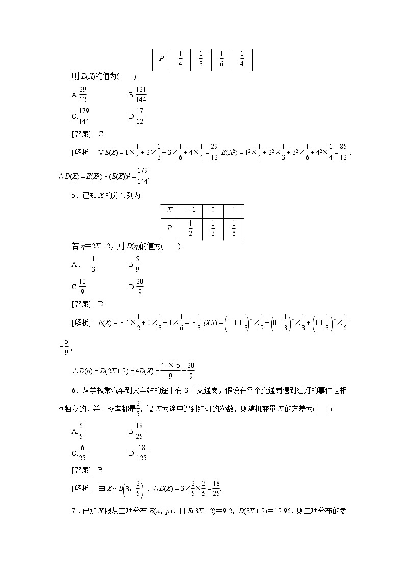 2012高二数学同步练习：2.3.3 离散型随机变量的均值与方差习题课（人教A版选修2-3）第2页