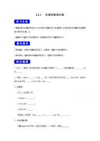 高中数学人教A版 (2019)必修 第二册第六章 平面向量及其应用6.2 平面向量的运算教学设计