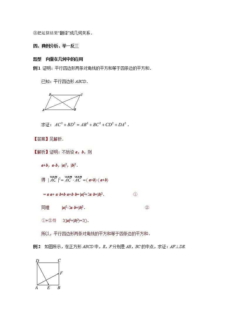 2021年高中数学新人教A版必修第二册 6.4平面向量的应用 教案(1)第3页