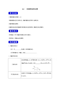 高中数学人教A版 (2019)必修 第二册6.2 平面向量的运算教案及反思
