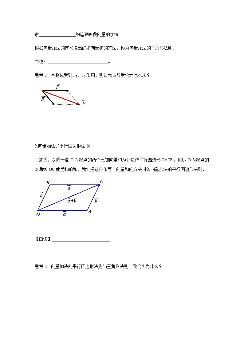 2021年高中数学新人教A版必修第二册 6.2平面向量的运算 教案(3)第3页
