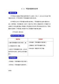 高中数学人教A版 (2019)必修 第二册6.3 平面向量基本定理及坐标表示教学设计及反思