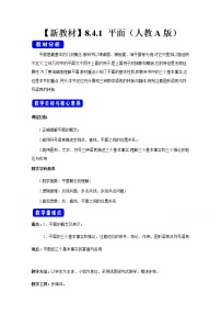 人教A版 (2019)必修 第二册8.4 空间点、直线、平面之间的位置关系教案设计