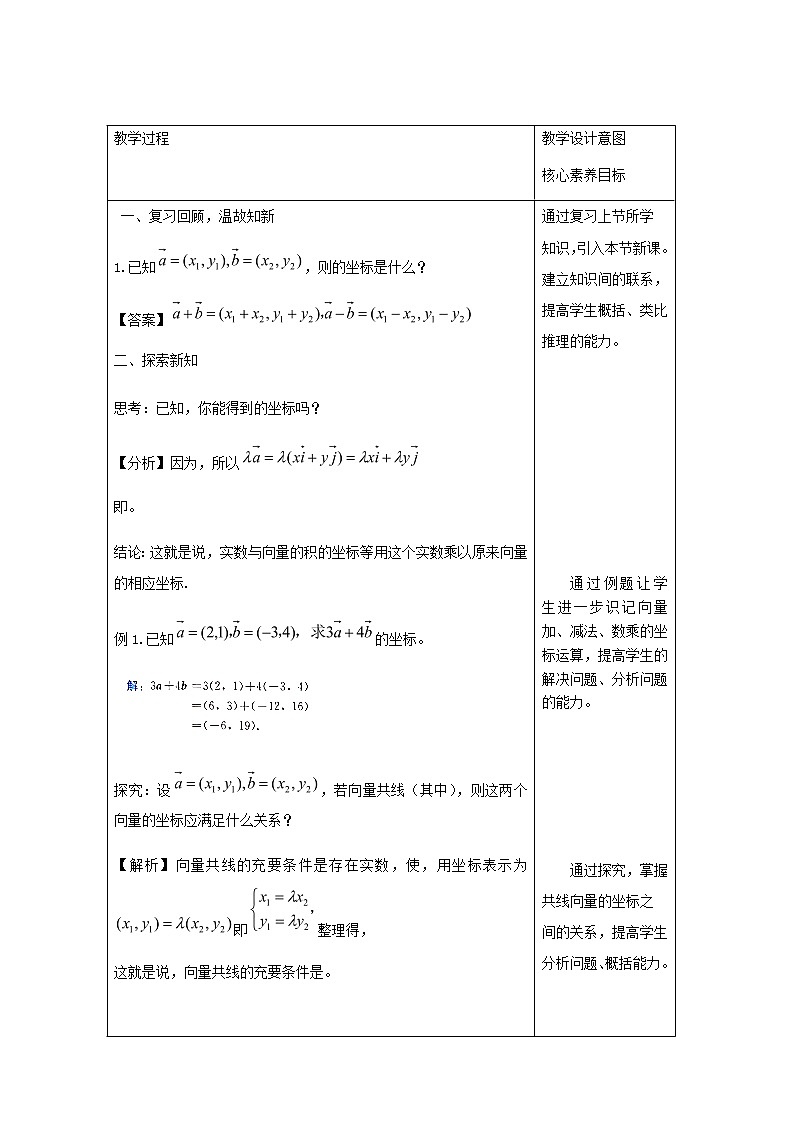 2021年高中数学新人教A版必修第二册 6.3平面向量基本定理及坐标表示 教案(7)第2页