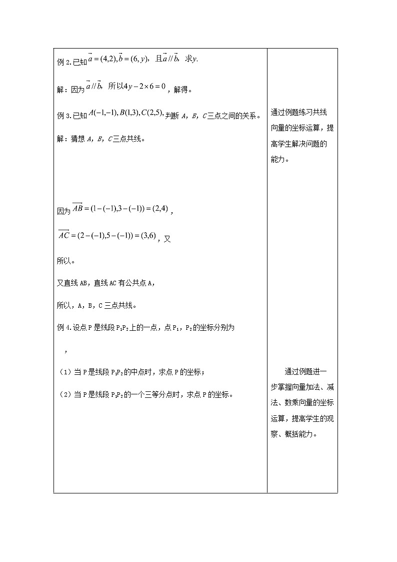2021年高中数学新人教A版必修第二册 6.3平面向量基本定理及坐标表示 教案(7)第3页