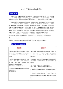 高中数学人教A版 (2019)必修 第二册6.4 平面向量的应用教学设计及反思