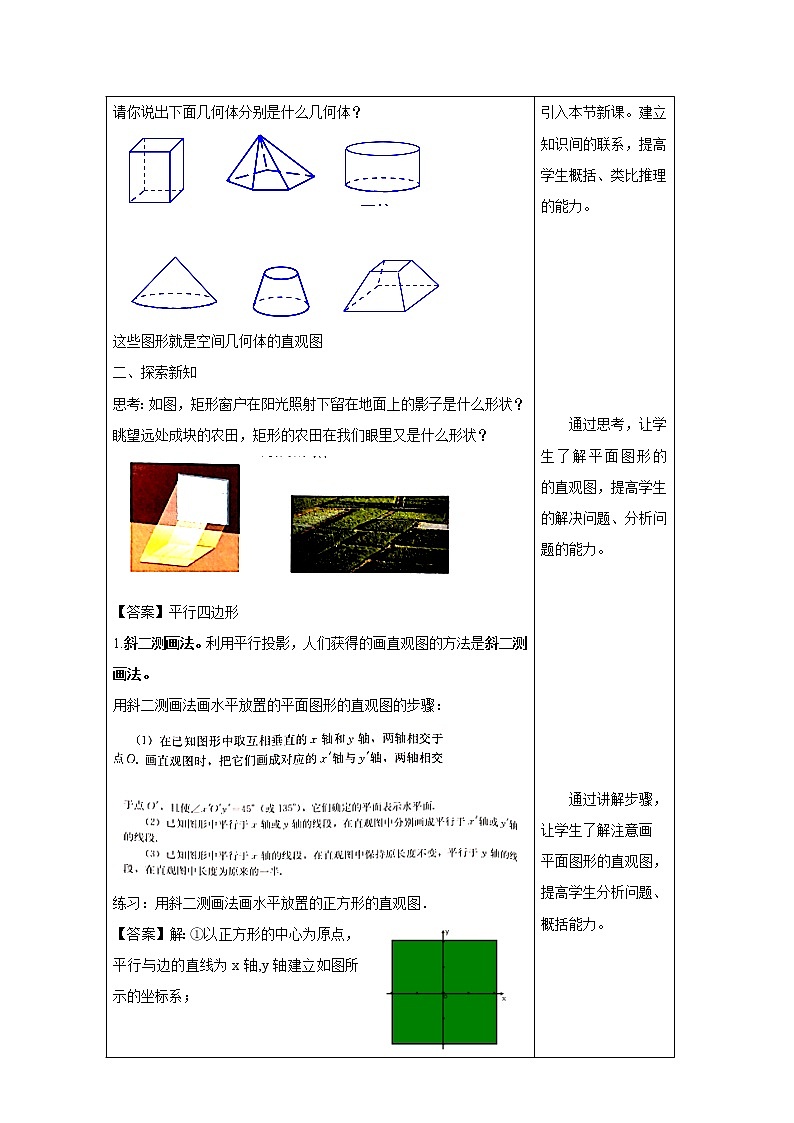 2021年高中数学新人教A版必修第二册 8.2立体图形的直观图 教案(1)02