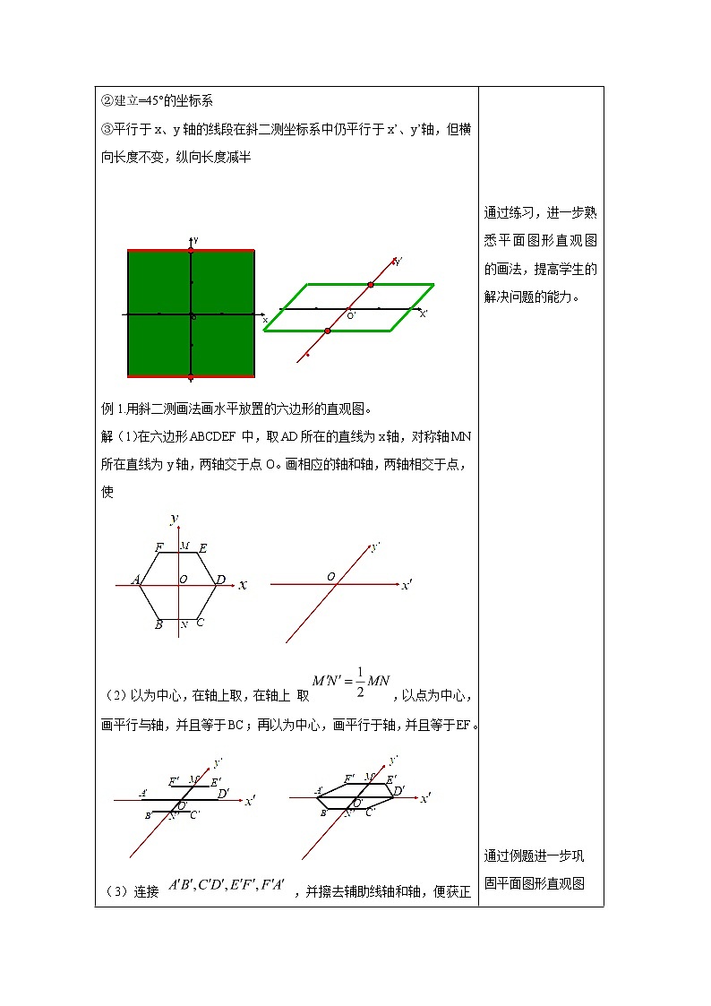 2021年高中数学新人教A版必修第二册 8.2立体图形的直观图 教案(1)03