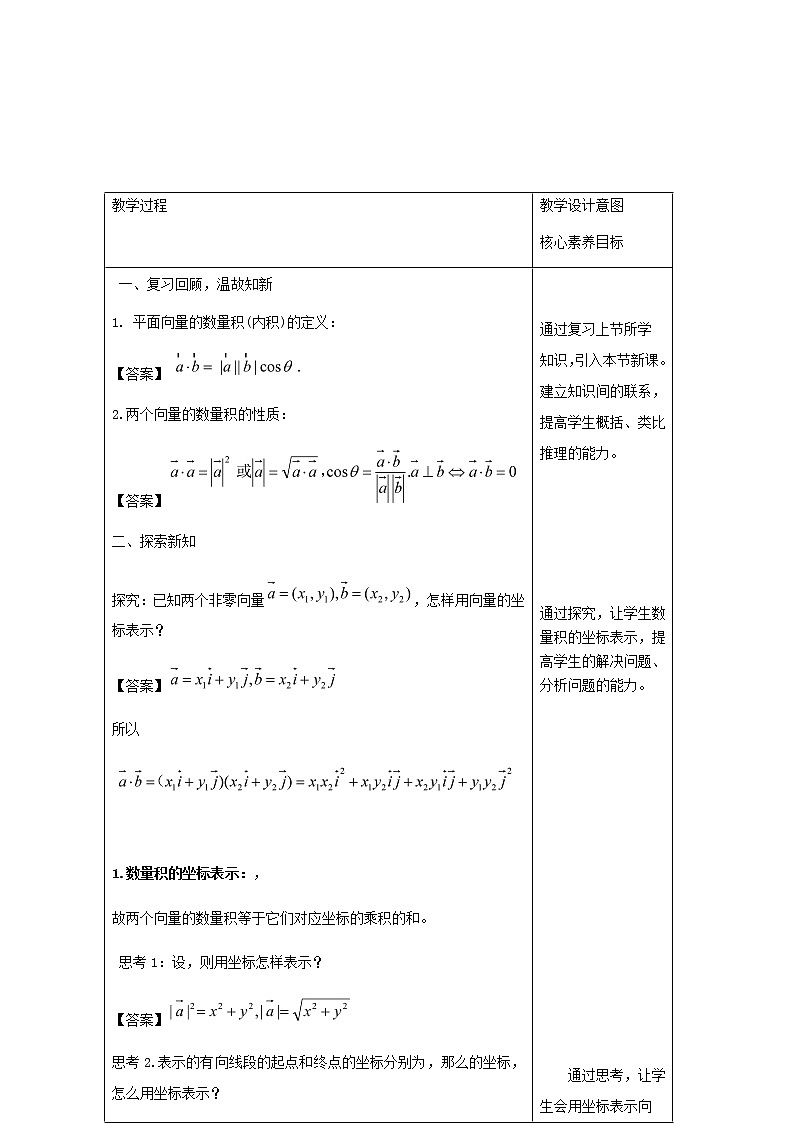 2021年高中数学新人教A版必修第二册 6.3平面向量基本定理及坐标表示 教案(8)第3页