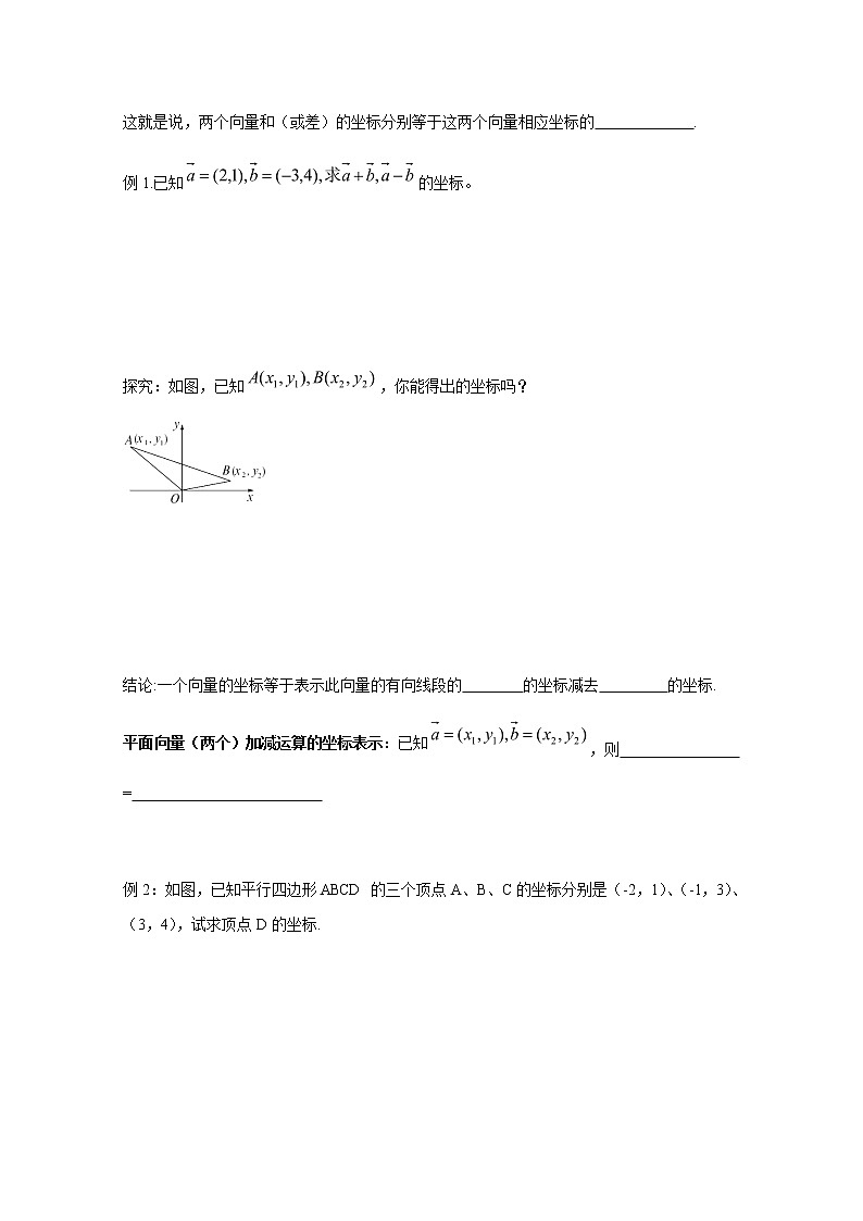 2021年高中数学新人教A版必修第二册 6.3平面向量基本定理及坐标表示 教案(1)第2页