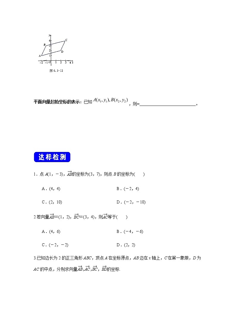 2021年高中数学新人教A版必修第二册 6.3平面向量基本定理及坐标表示 教案(1)第3页