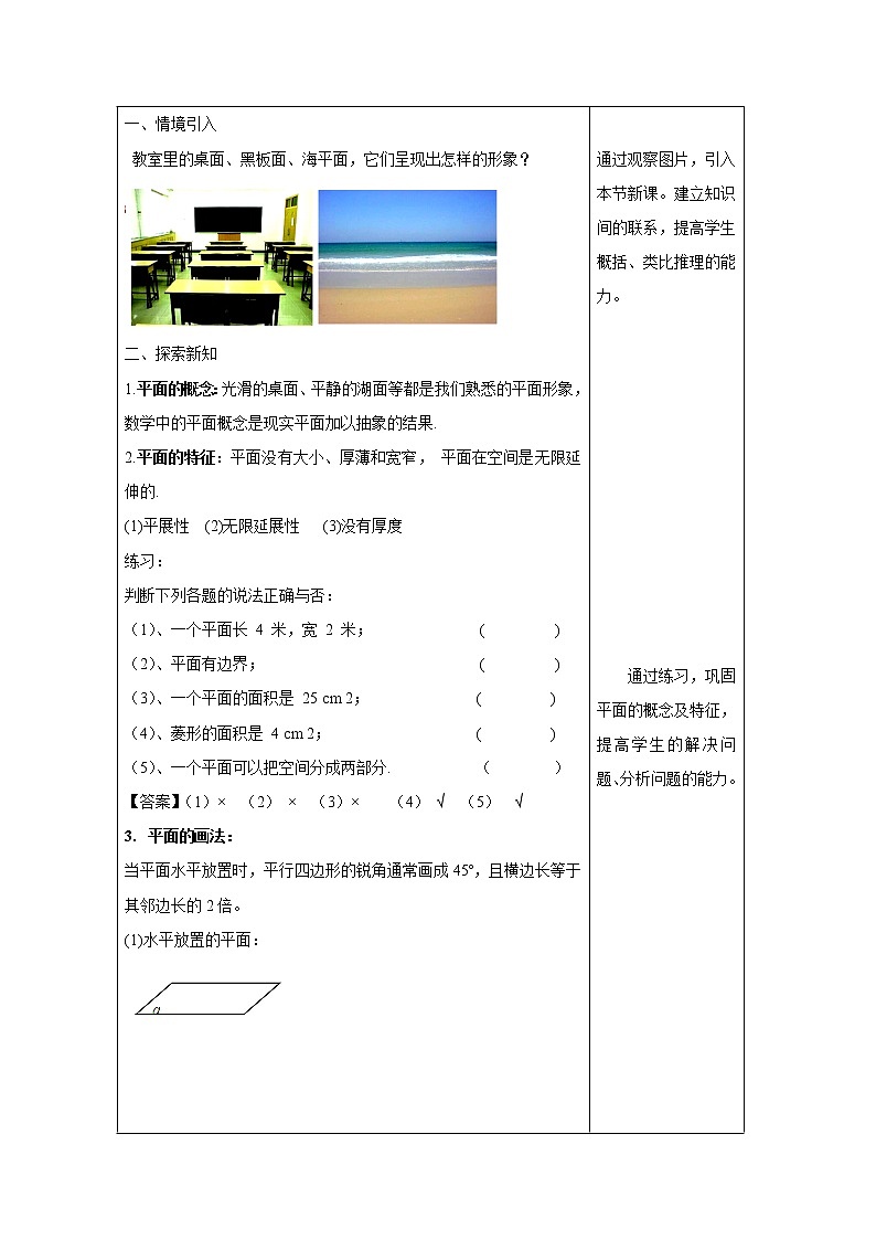 2021年高中数学新人教A版必修第二册 8.4空间点、直线、平面之间的位置关系 教案(4)第2页