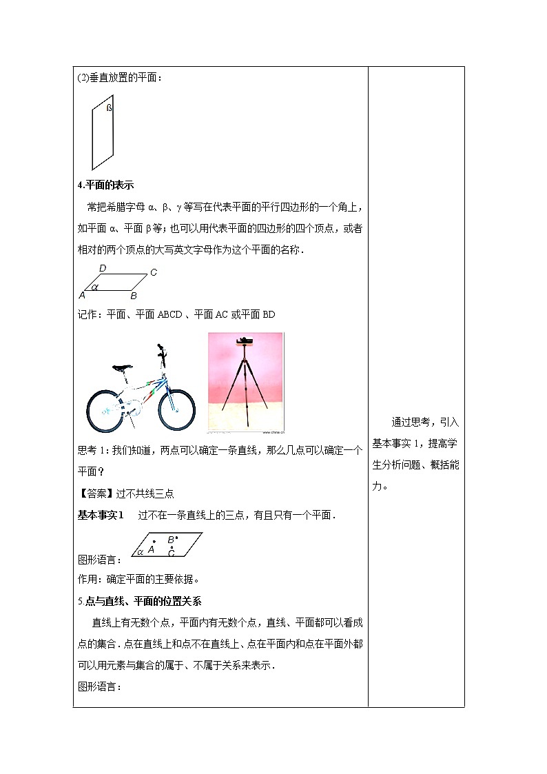 2021年高中数学新人教A版必修第二册 8.4空间点、直线、平面之间的位置关系 教案(4)第3页