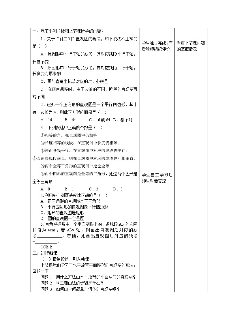 2021年高中数学新人教A版必修第二册 8.2立体图形的直观图 教案(3)第3页