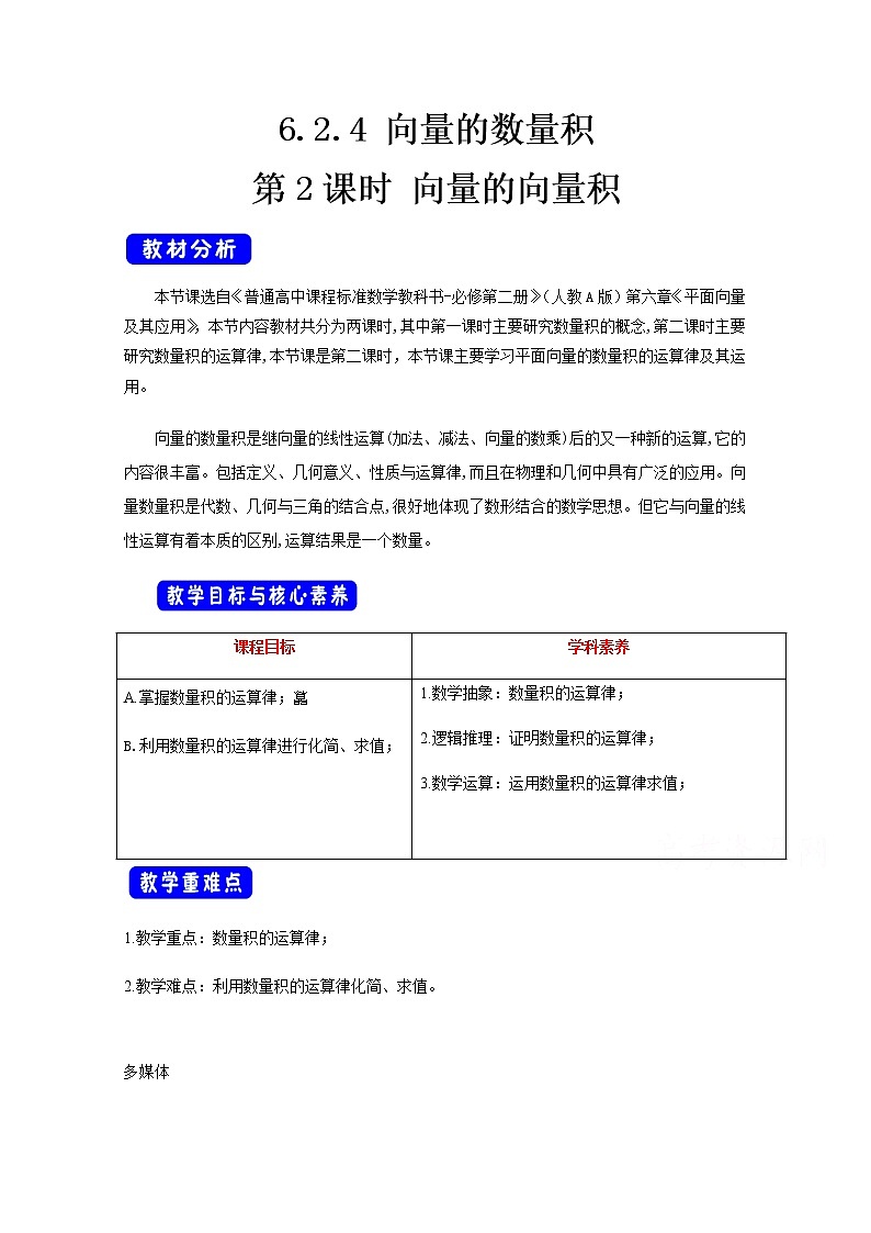 2021年高中数学新人教A版必修第二册 6.2平面向量的运算 教案第1页