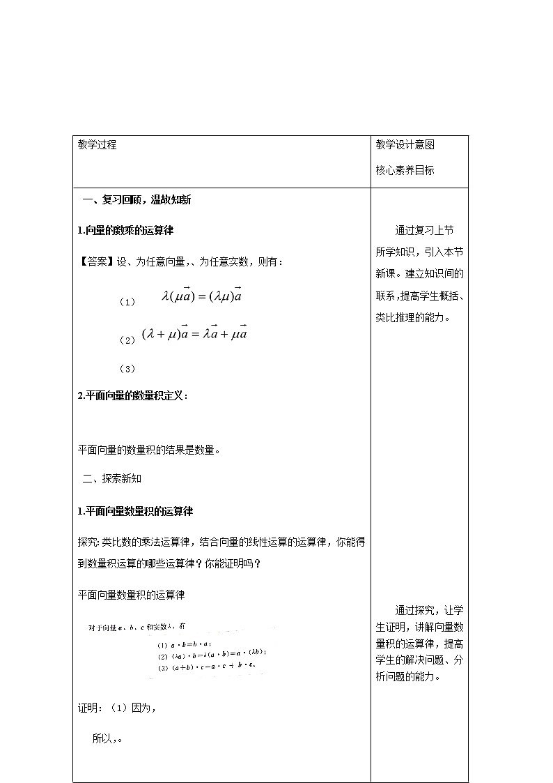 2021年高中数学新人教A版必修第二册 6.2平面向量的运算 教案第2页