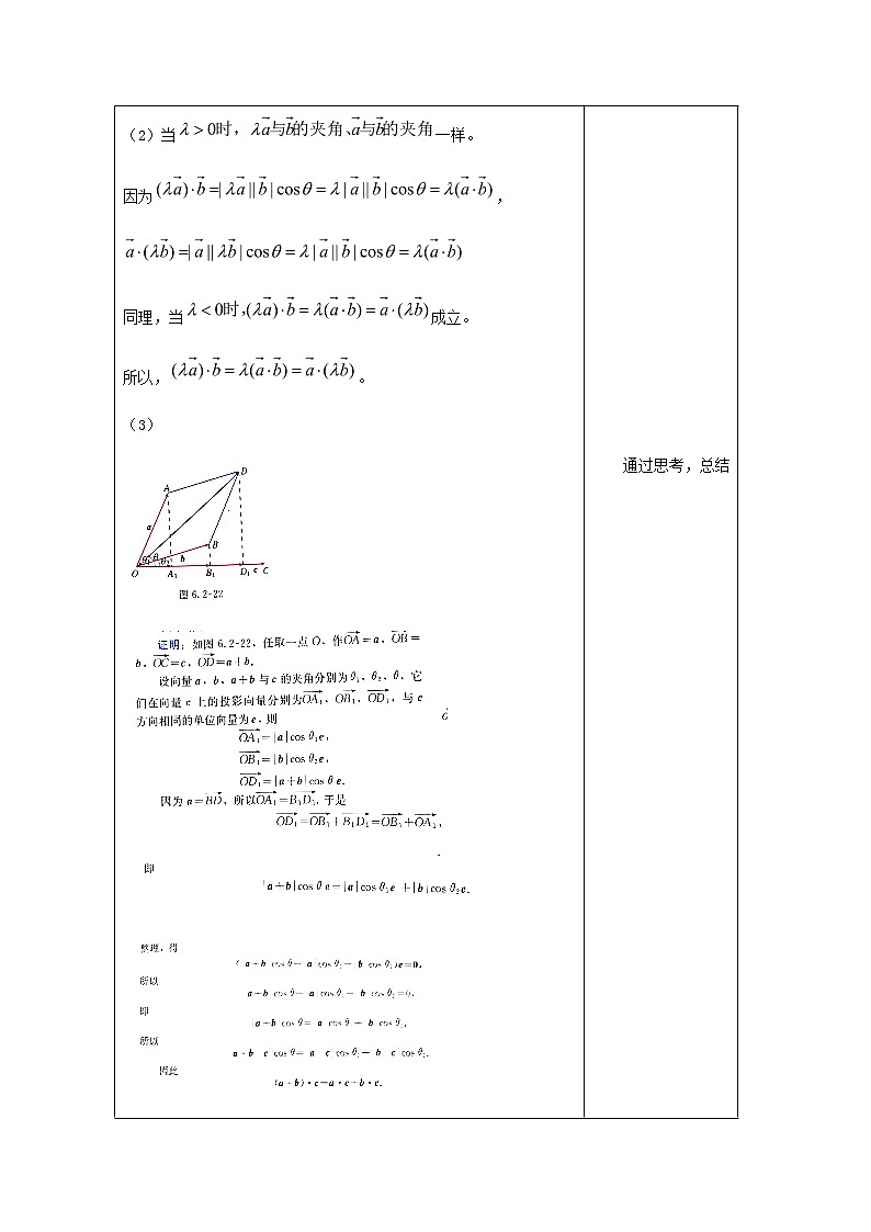 2021年高中数学新人教A版必修第二册 6.2平面向量的运算 教案第3页