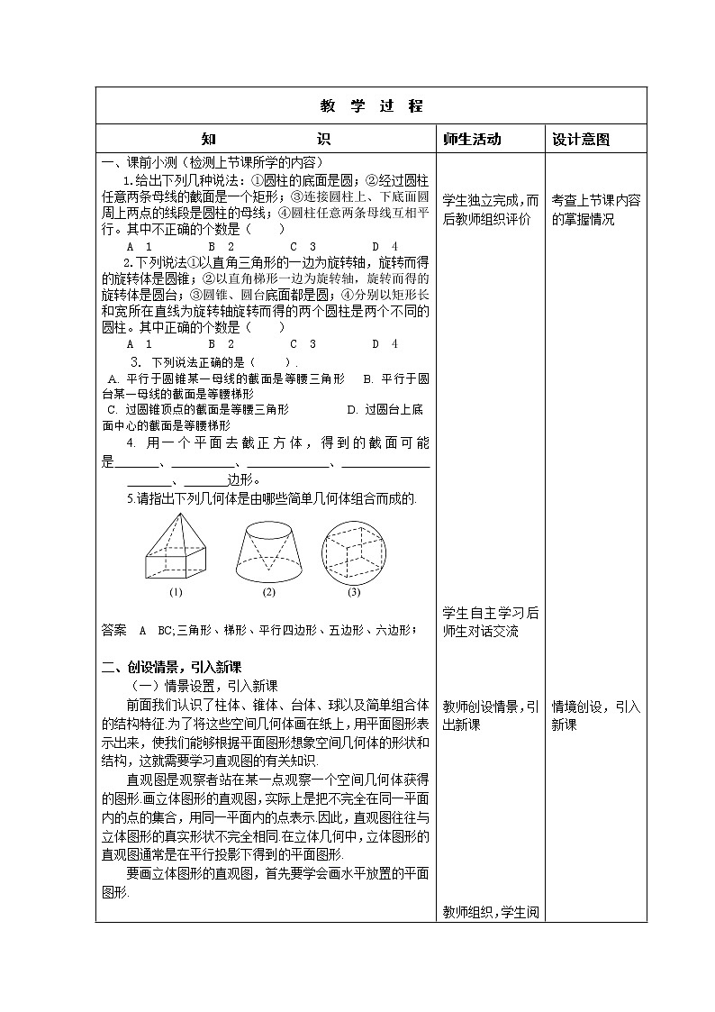 2021年高中数学新人教A版必修第二册 8.2立体图形的直观图 教案(4)第2页