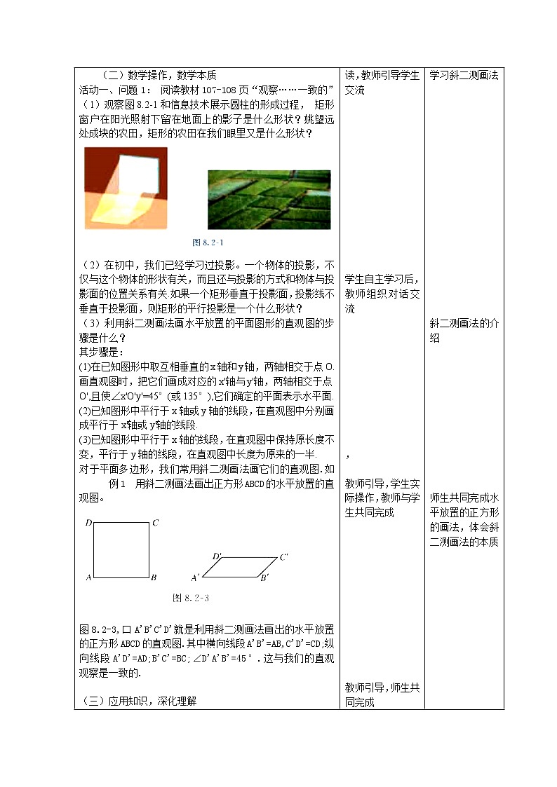 2021年高中数学新人教A版必修第二册 8.2立体图形的直观图 教案(4)第3页