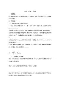 高中人教A版 (2019)8.4 空间点、直线、平面之间的位置关系教学设计