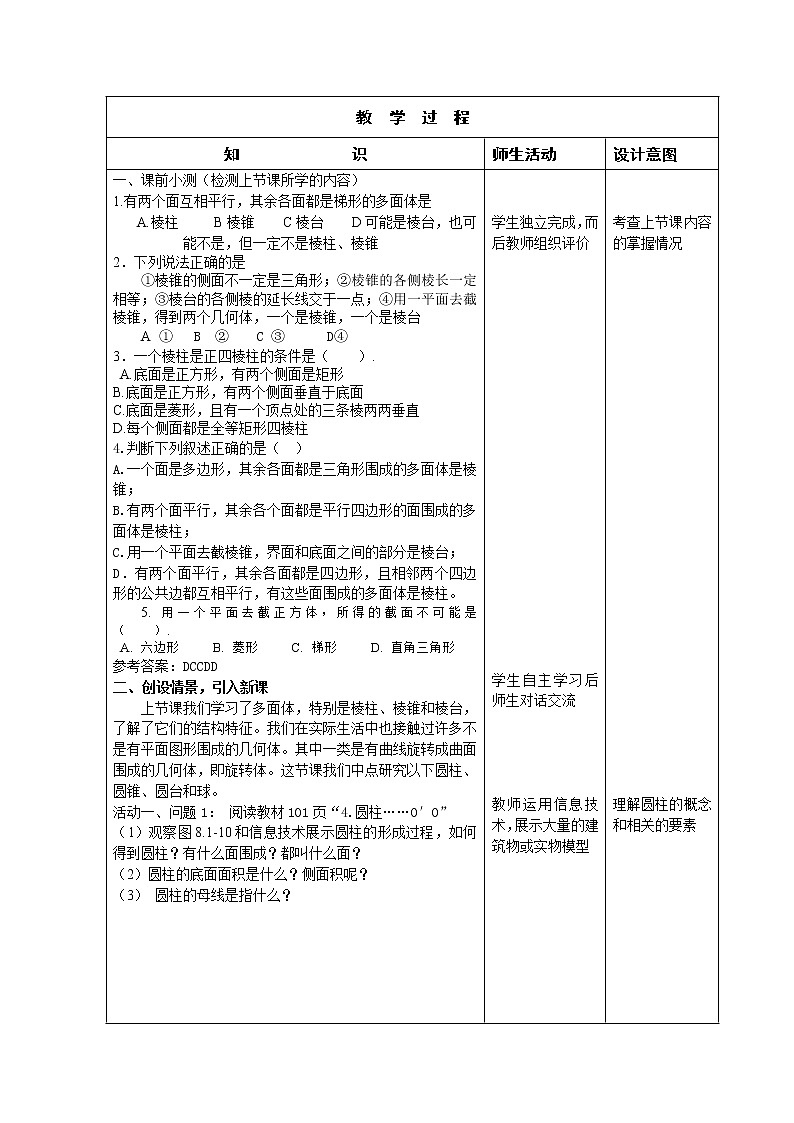 2021年高中数学新人教A版必修第二册 8.1基本立体图形 教案02