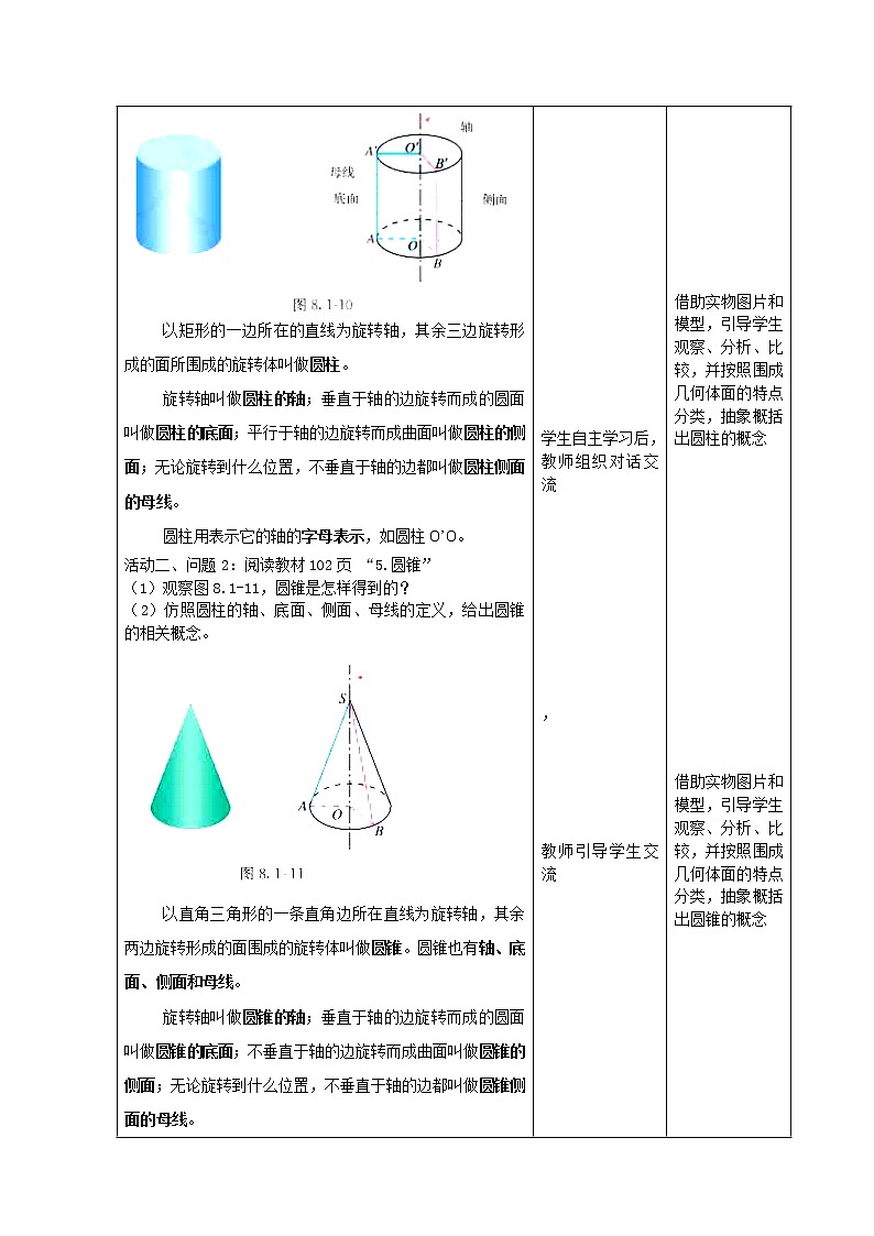 2021年高中数学新人教A版必修第二册 8.1基本立体图形 教案03