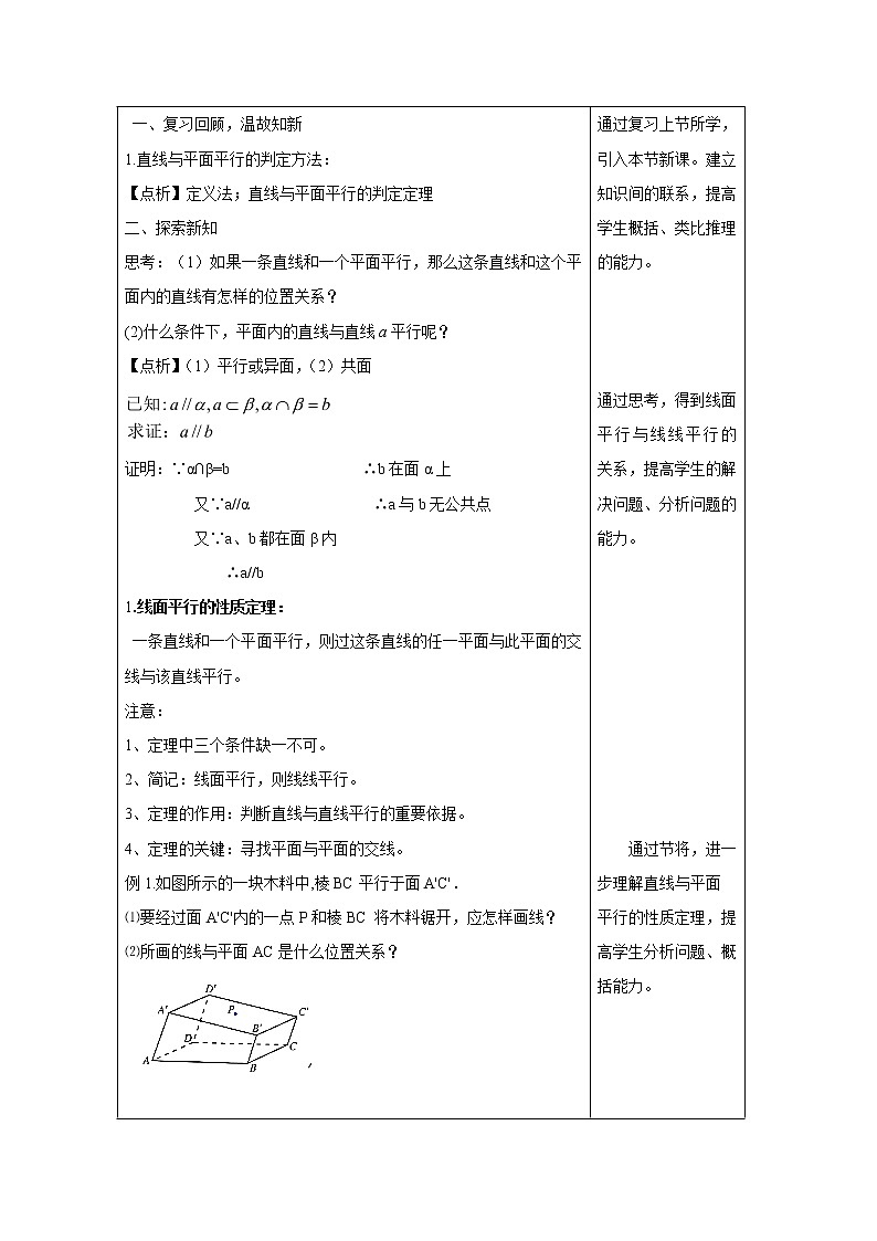 2021年高中数学新人教A版必修第二册 8.5空间直线、平面的平行 教案(3)02