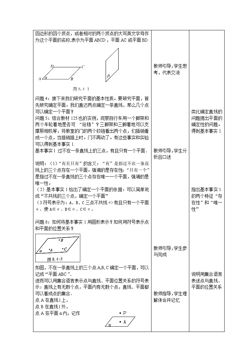 2021年高中数学新人教A版必修第二册 8.4空间点、直线、平面之间的位置关系 教案03