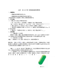 2021学年8.3 简单几何体的表面积与体积教学设计